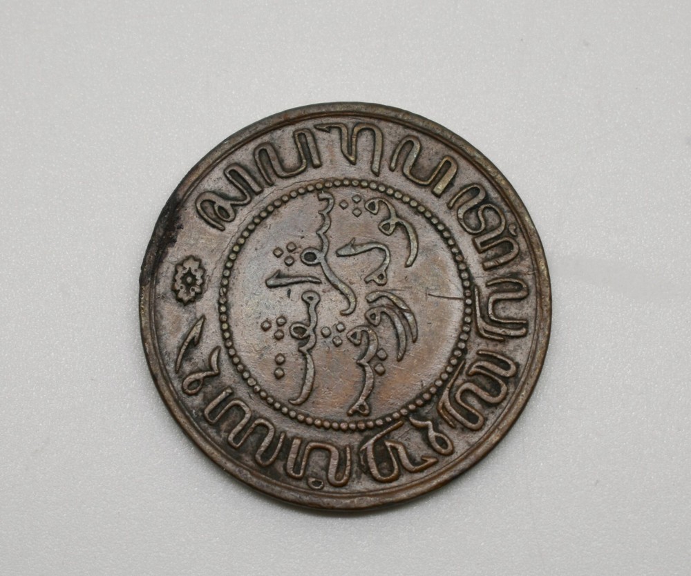 1853 Neth E. Indies 2 1/2 Cent KM#308.2 #EB14741