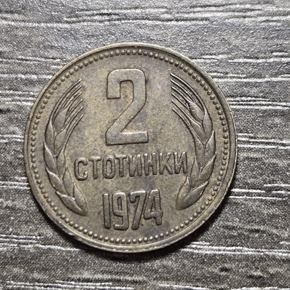 1974 Bulgaria 2 Stotinki