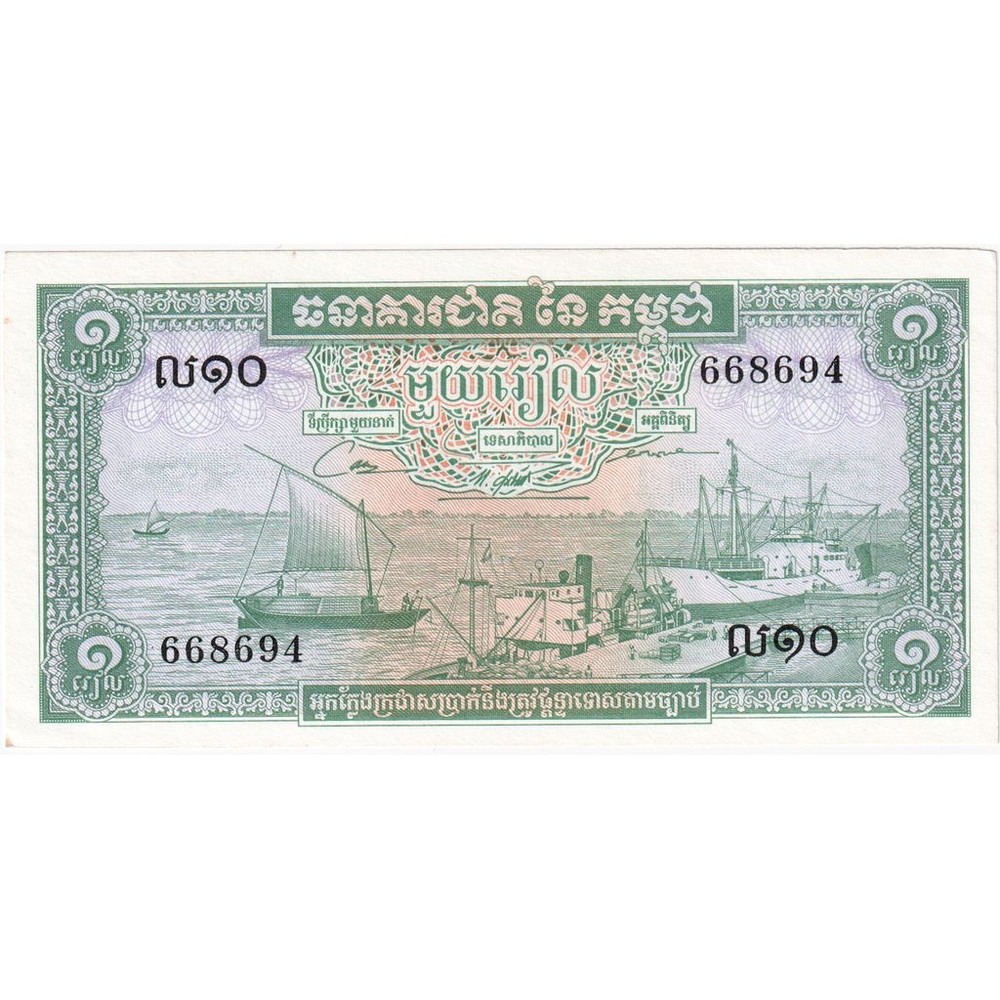 [#1232788] Cambodia, 1 Riel, 1952, UNC