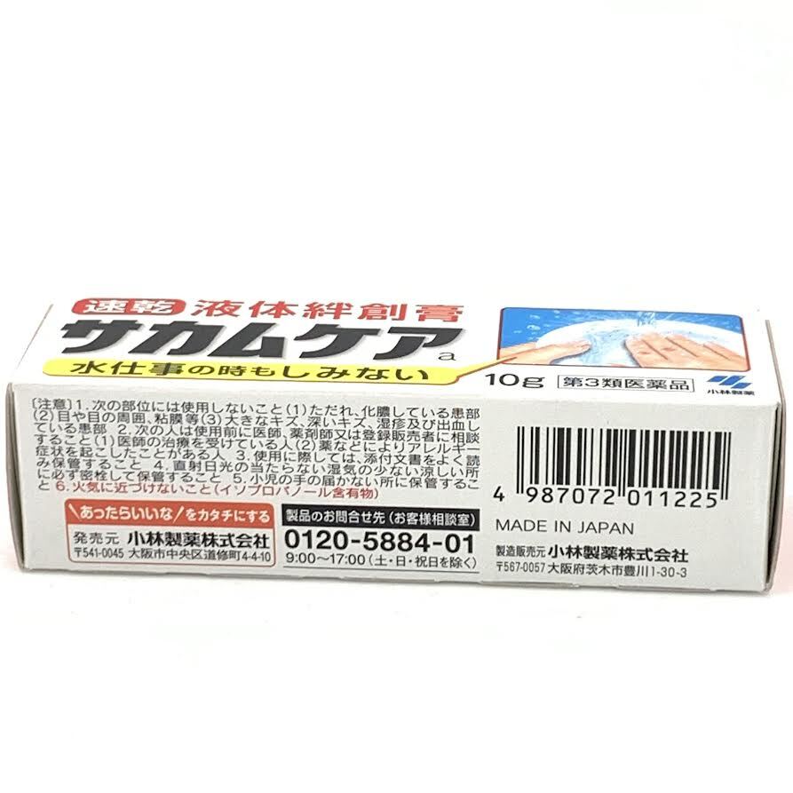Liquid Band-Aid 10g