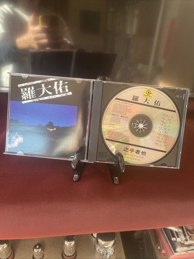 羅大佑之乎者也1987年版CD所有$45以下CD $100四張請信息溝通更優惠截圖給我發新的鏈接給你才下單合拼邮費謝謝