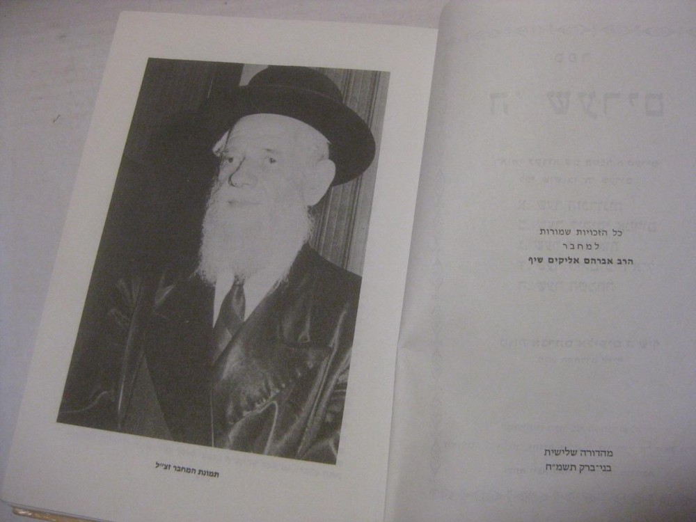 Hebrew H Shearim ספר ה שערים : ... שער הזכרונות ... שער ליקוטי אמרים ...שער ההוד
