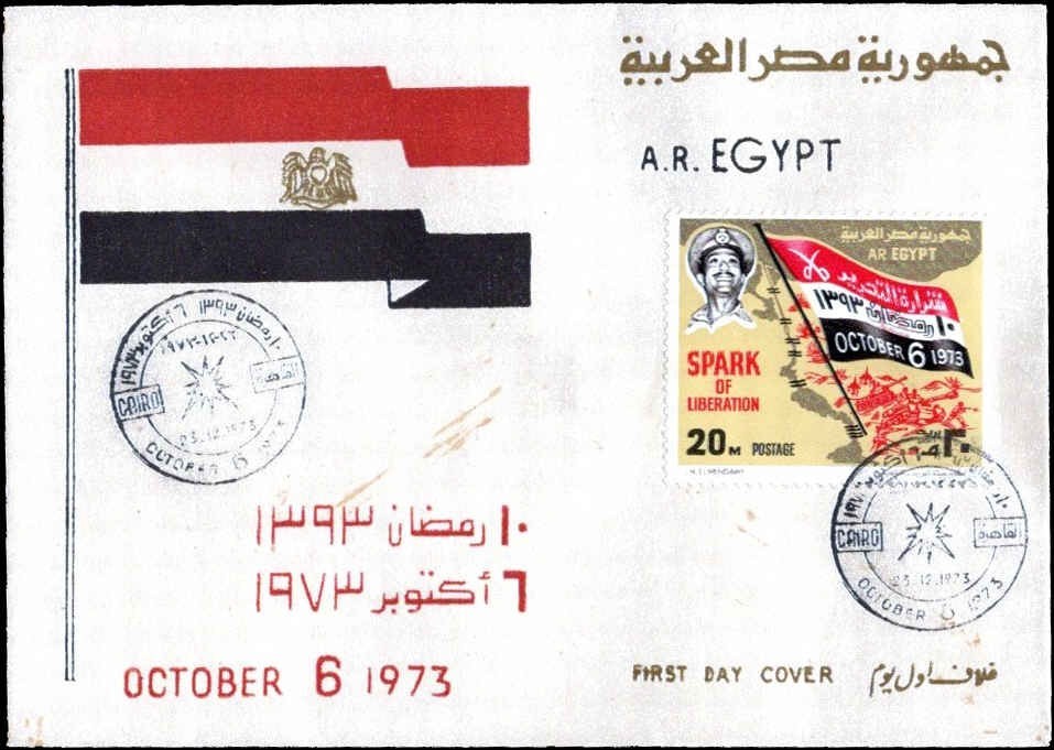 Egypt 1974 October War Anniversary FDC 6 October Issue