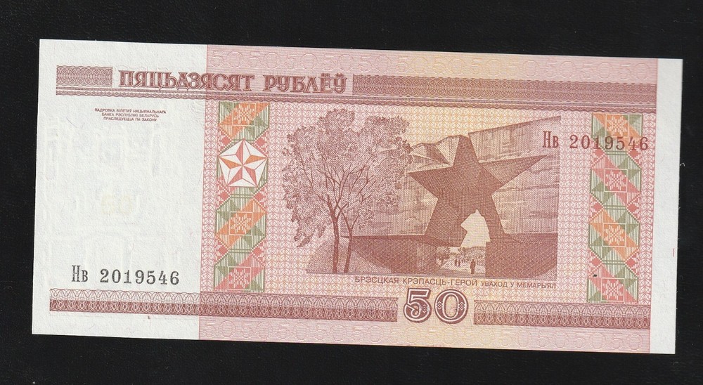 Belarus, 50 Rubles, 2000 (2011) P-New, Ex-USSR, UNC