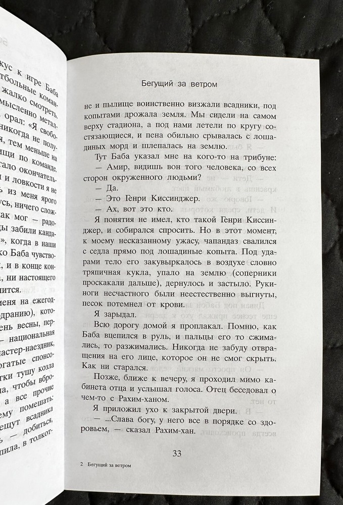 БЕГУЩИЙ ЗА ВЕТРОМ Халед Хоссейни THE KITE RUNNER Khaled Hosseini 445pp 2008 HC