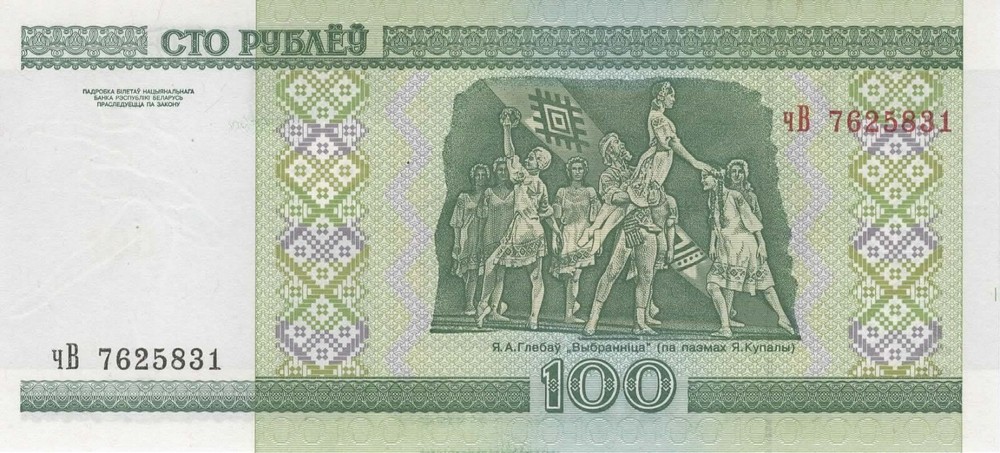 Belarus 100 Rubles Banknote 2000 Uncirculated P-26 Dancer Watermark