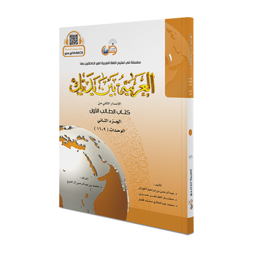 Arabic Between Your Hands Complete set - 8 Books - العربية بين يديك