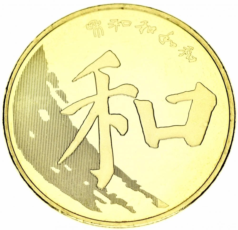 China 5 yuan 2017 UNC Calligraphy
