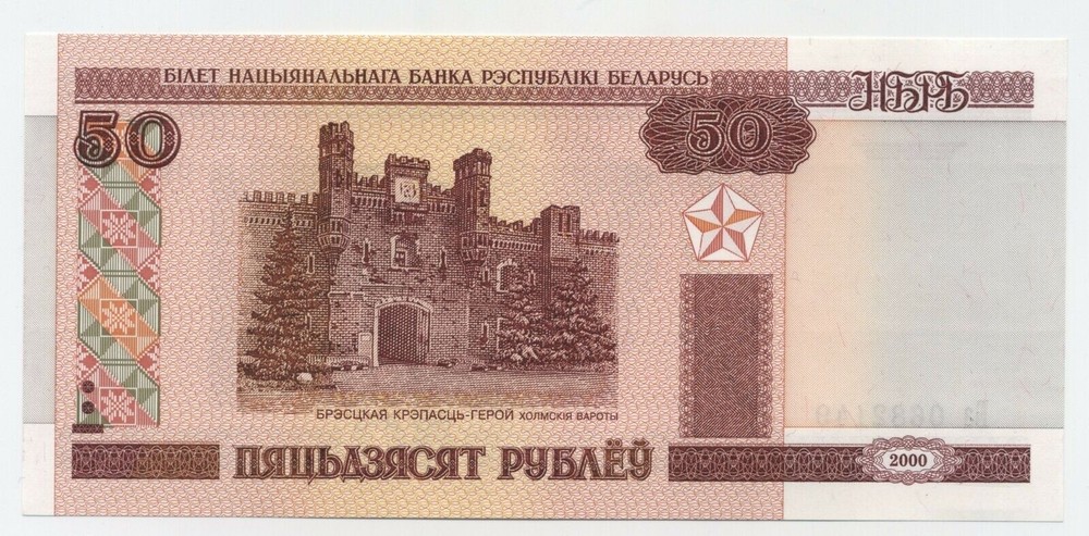Belarus 50 Rublei 2000 Pick 25.b UNC Uncirculated Banknote