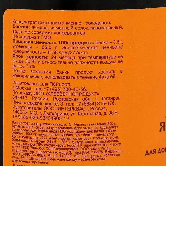 S.Pudov Rye Barley MALT Extract Bread Kvas 650g Экстракт ржаного солод