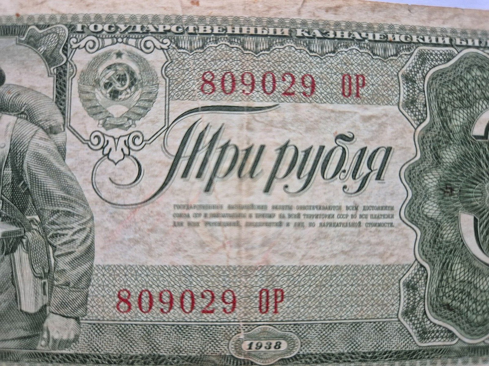 USSR Soviet Stalin Russia 3 Rouble 1938 Banknote