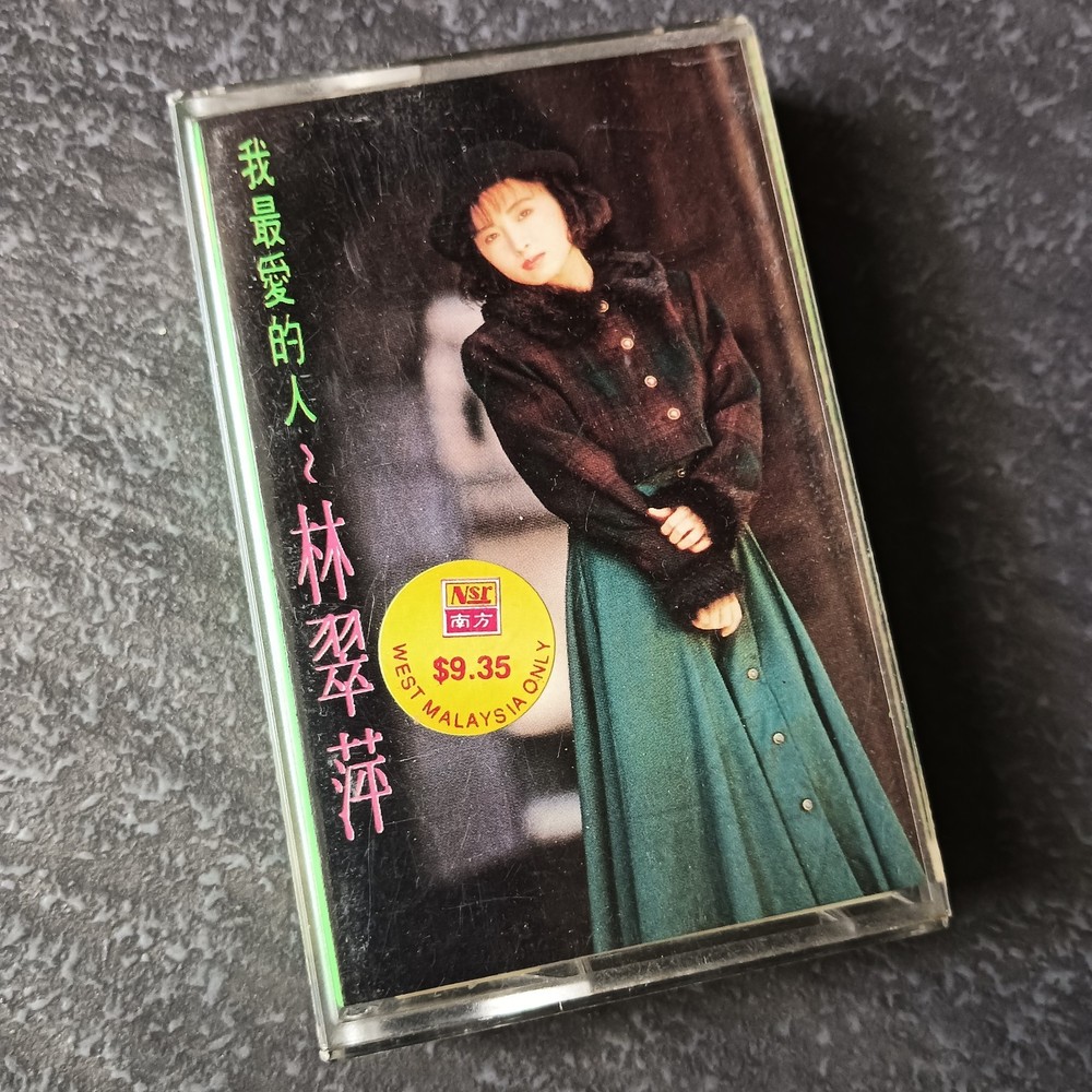 02- 林翠萍 = 我最爱的人 = 马来西亚版 磁带 Malaysia Cassette