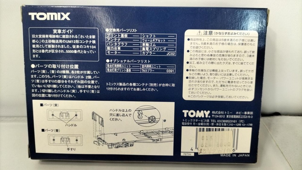 TOMY TOMIX COKI 104-5000 2767