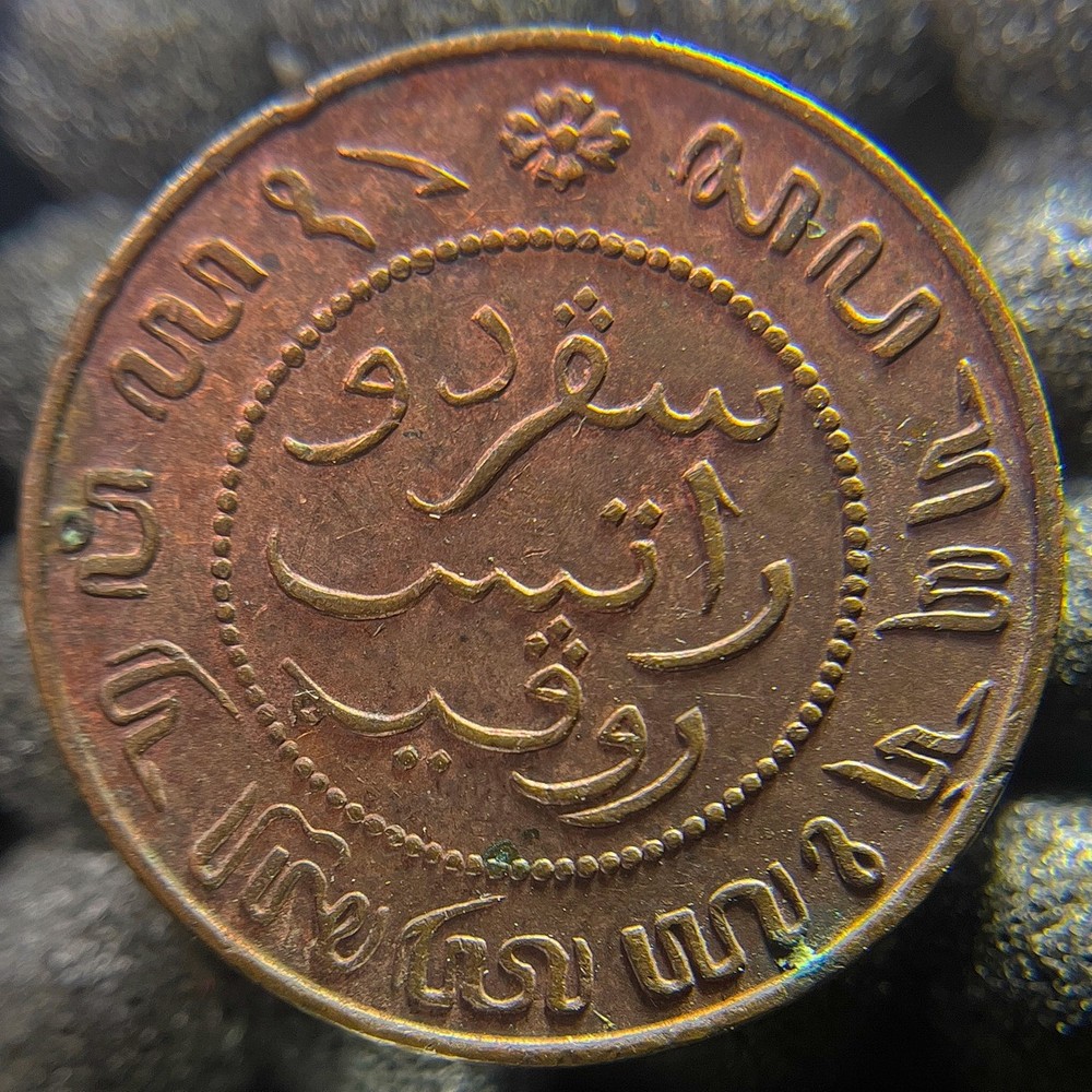 NETHERLANDS INDIES 1908 1/2 CENT