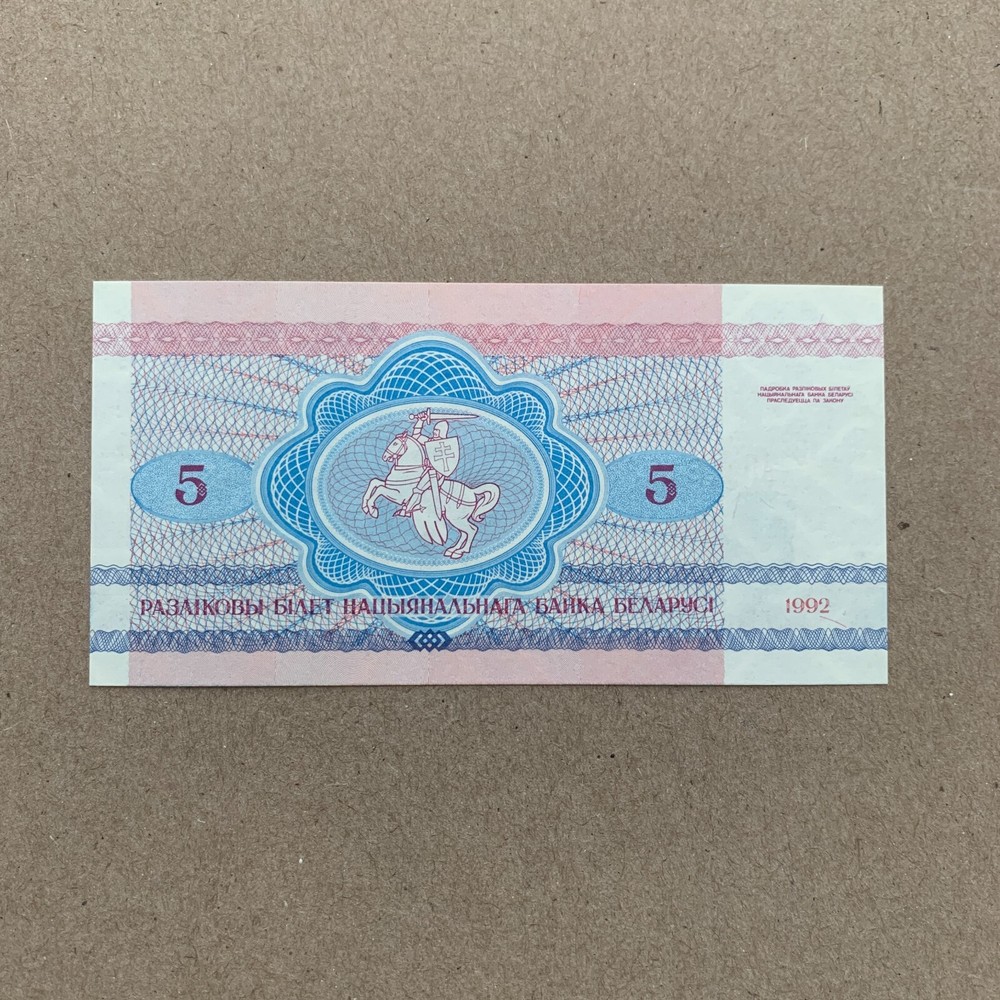 Animal Note WOLVES Tiny Belarus Ruble Banknote World Foreign Currency Vintage