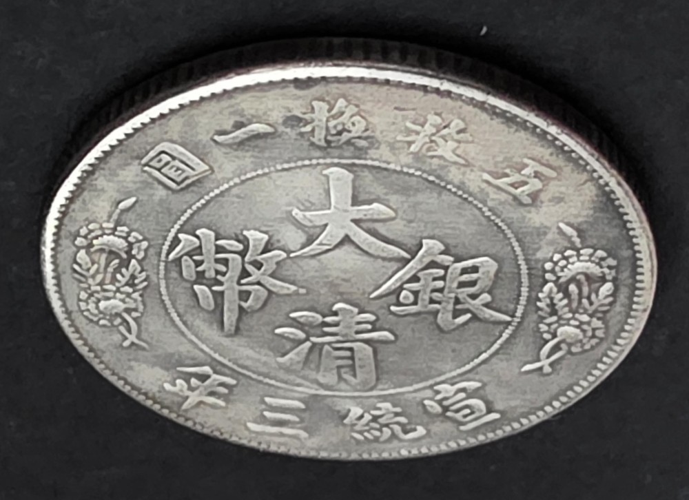 •1911•CHINA•20 CENTS•SILVER COIN•