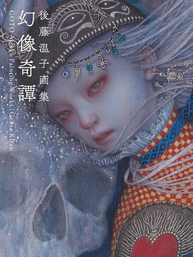 Atsuko Goto Art Collection Phantom Kitan