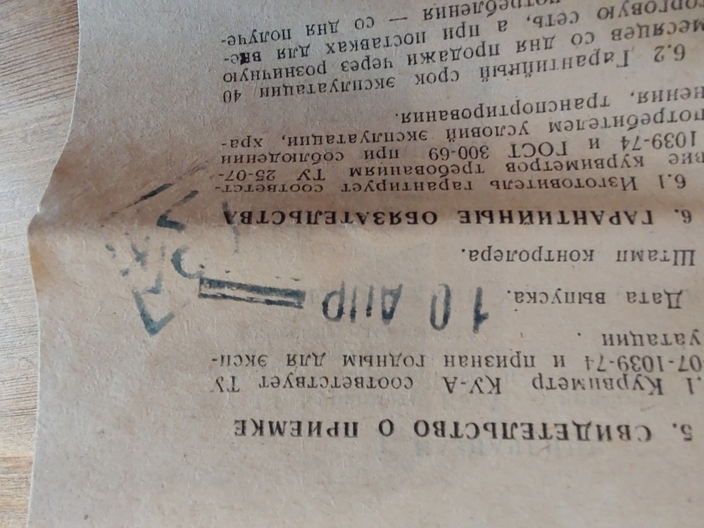 Soviet Curvimeter KU-A in original Box With Instruction Leaflet