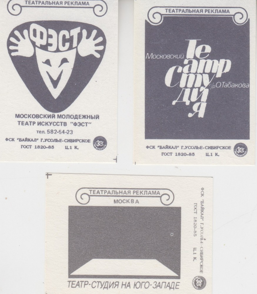 Moscow Studio Theaters Tabakov Feast Southwest. Фэст, Табаков, Юго-Запад Labels