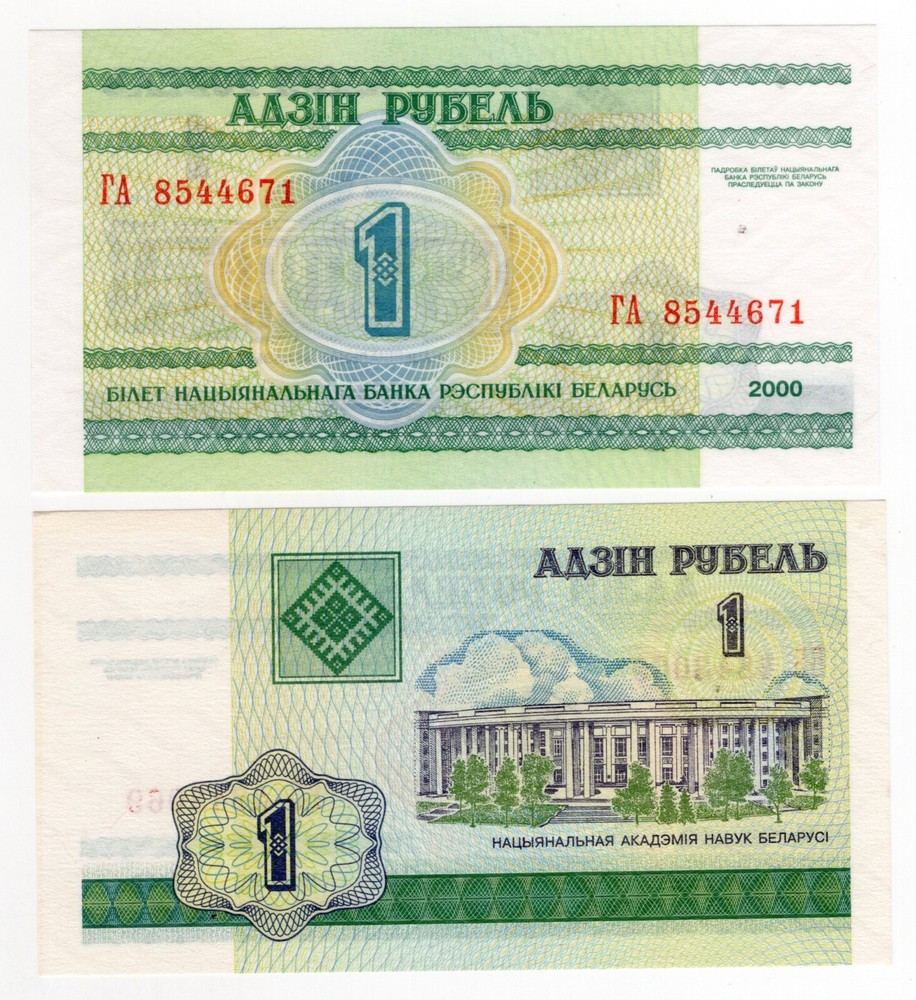 BELARUS P-21a 1 Ruble 2000 UNC