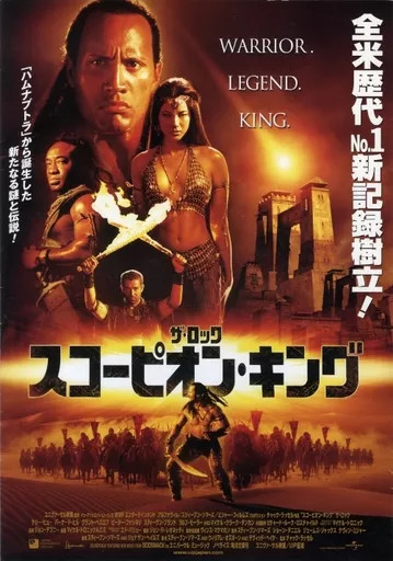 Scorpion King Press sheetB4 Japan