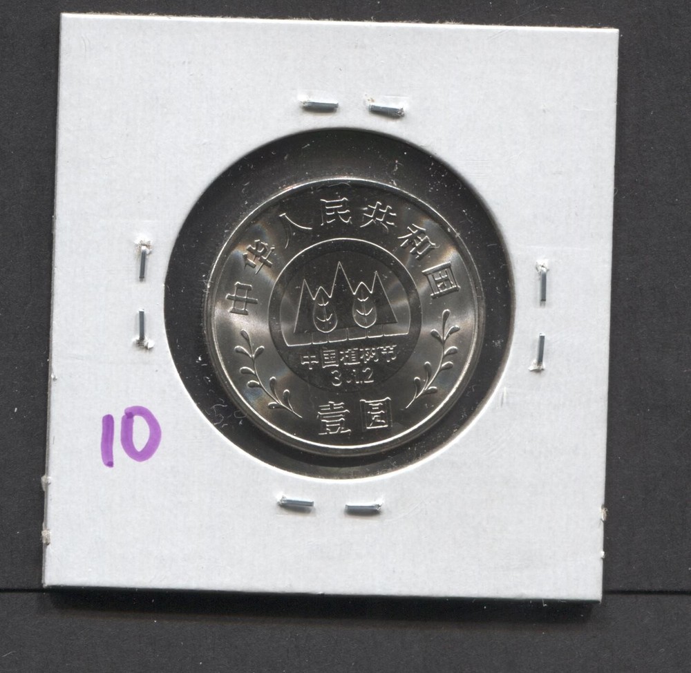 1991- PR China- 1 Yuan