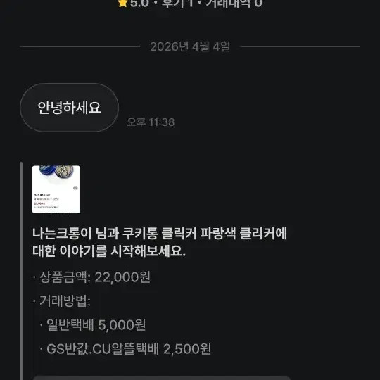 Crokm Clicker Warning for Sellers Official