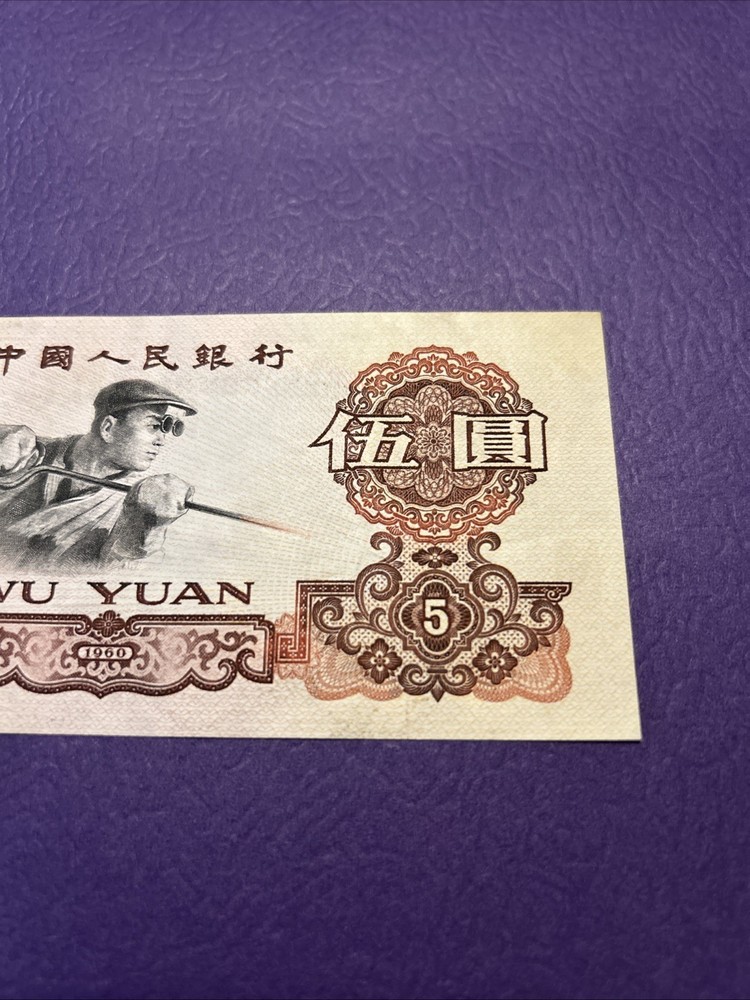 China- 5 Yuan- 1960