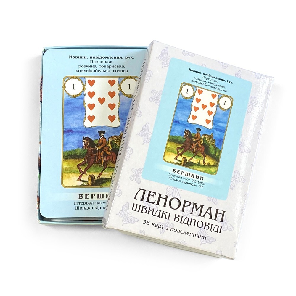 Ленорман Швидкі Відповіді - навчальна колода | Ukrainian Language Lenormand Deck