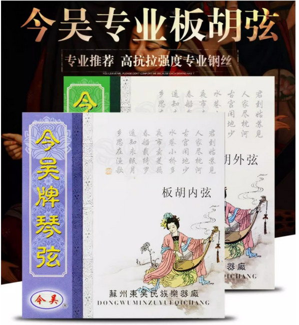 Jin Wu Professional BanHu inside, outside Line String Set