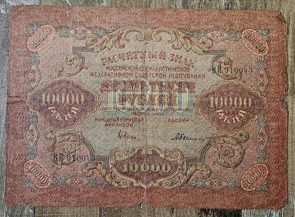 Soviet Russia - Civil War 10000 Rubles 1919