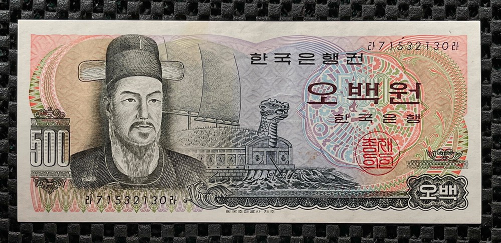 KOREA 1973 500 WON AUNC-UNC