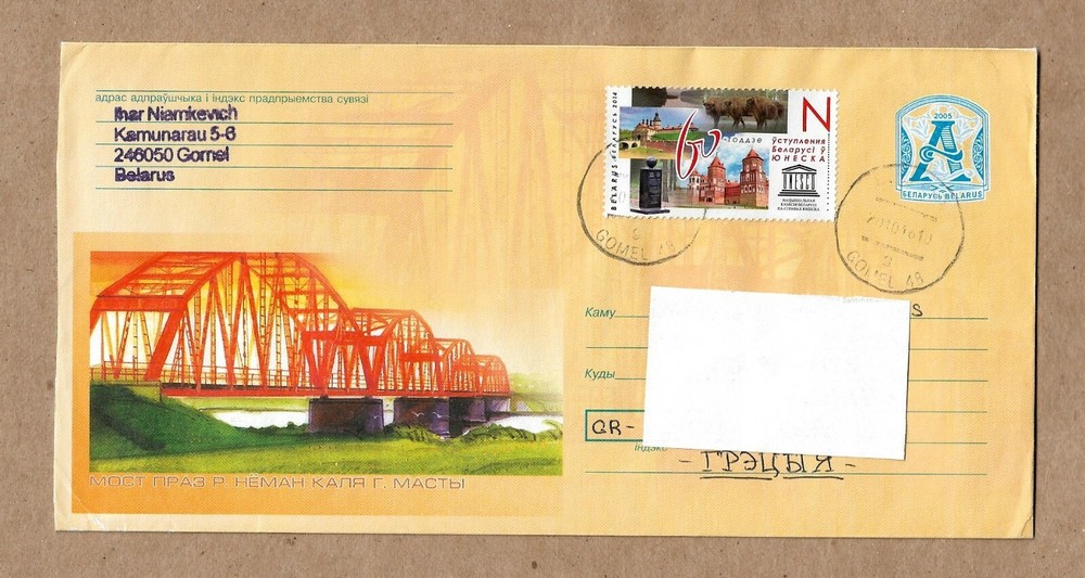 BELARUS   BIG  AIRMAIL  -  COVER STAMP  ..