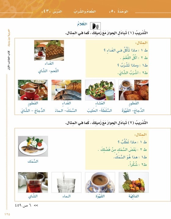Arabic Between Your Hands Textbook: Level 1, Part 2 with online audio content