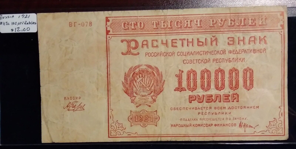 1921 Russia, 100,000 Rubles Note