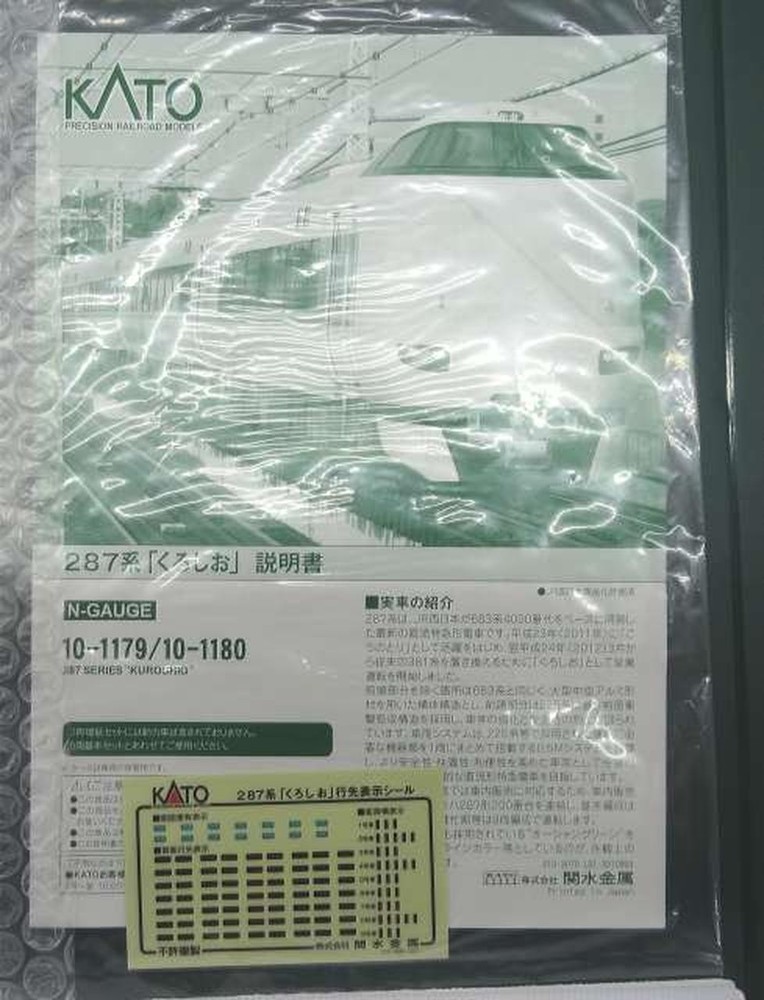 KATO 287 Series Kuroshio 6-Car Basic Set 362632