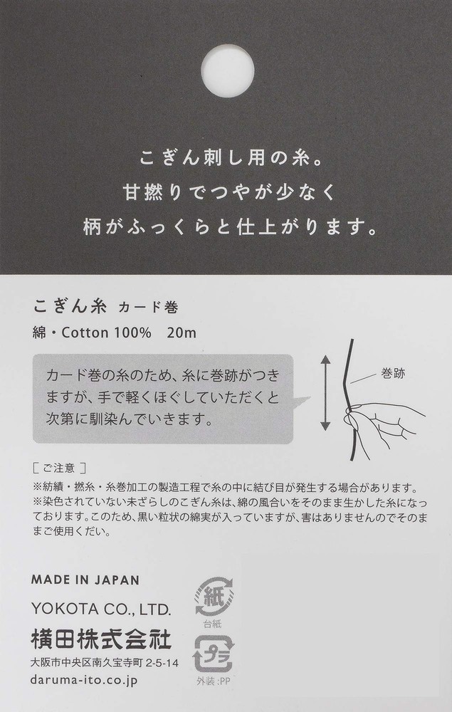 Kogin Sashiko Thread Card | #A 20 Meter 1