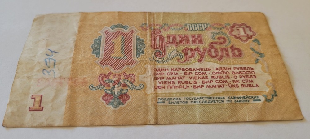 Genuine 1961 Issue USSR One Rouble рубль Banknote