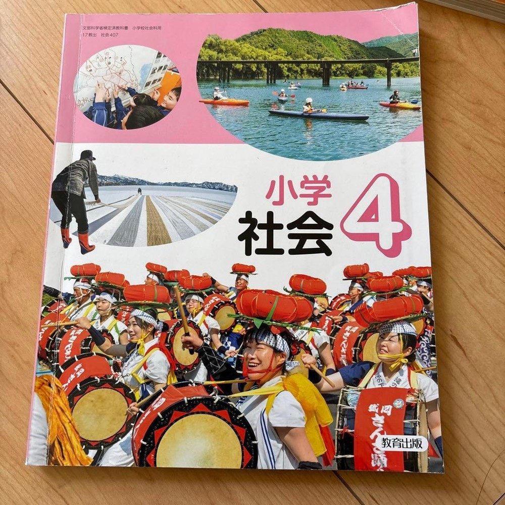 Japanese school textbook Elementary social studies 4