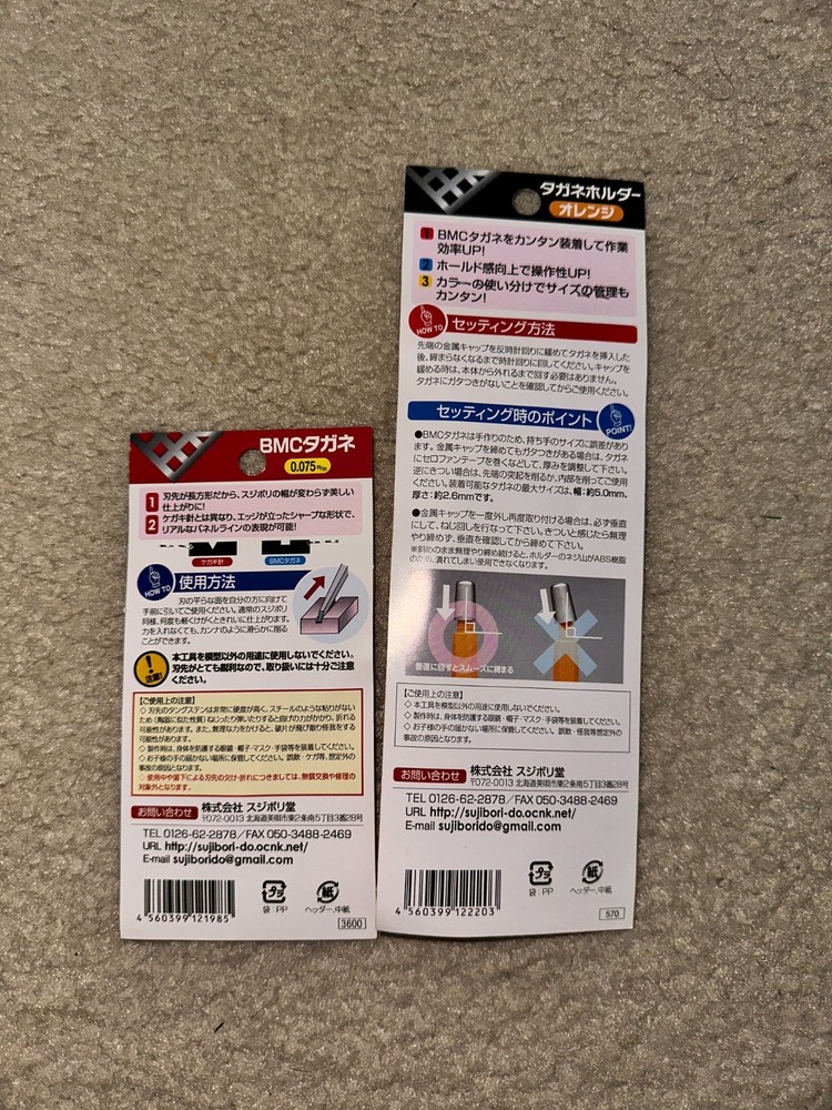 Sujiborido BMC chisel 0.75mm