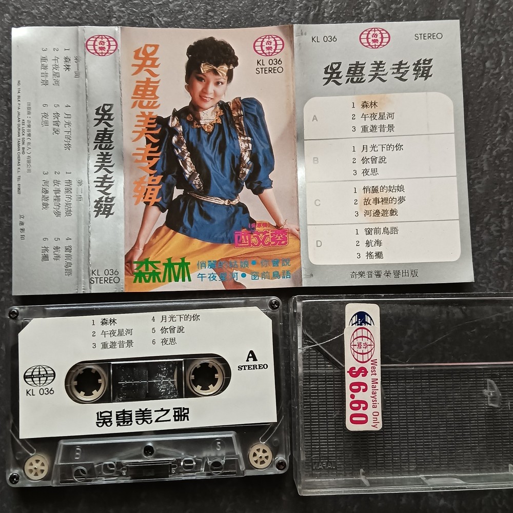 02- 吴惠美 酉艾霓 =专辑 - 森林= 马来西亚版 磁带 80s Malaysia Cassette