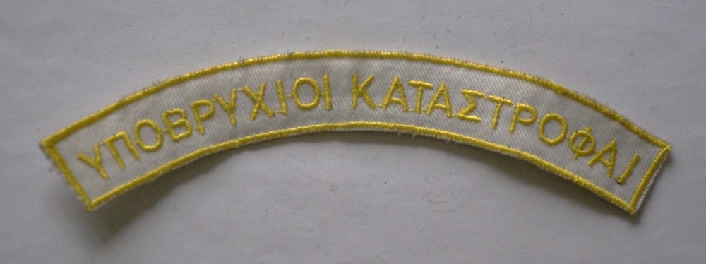 Greece, Greek Naval Marine Commando combat diver shoulder tab patch