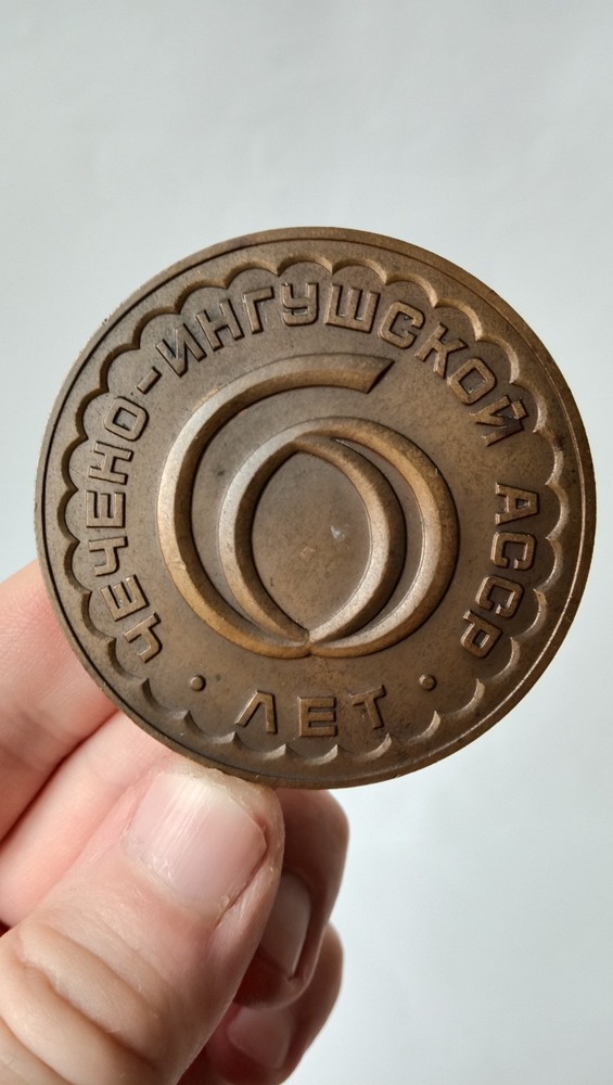 Table Medal 60 Anniversary  Chechen-Ingush Autonomous Soviet Socialist Republic