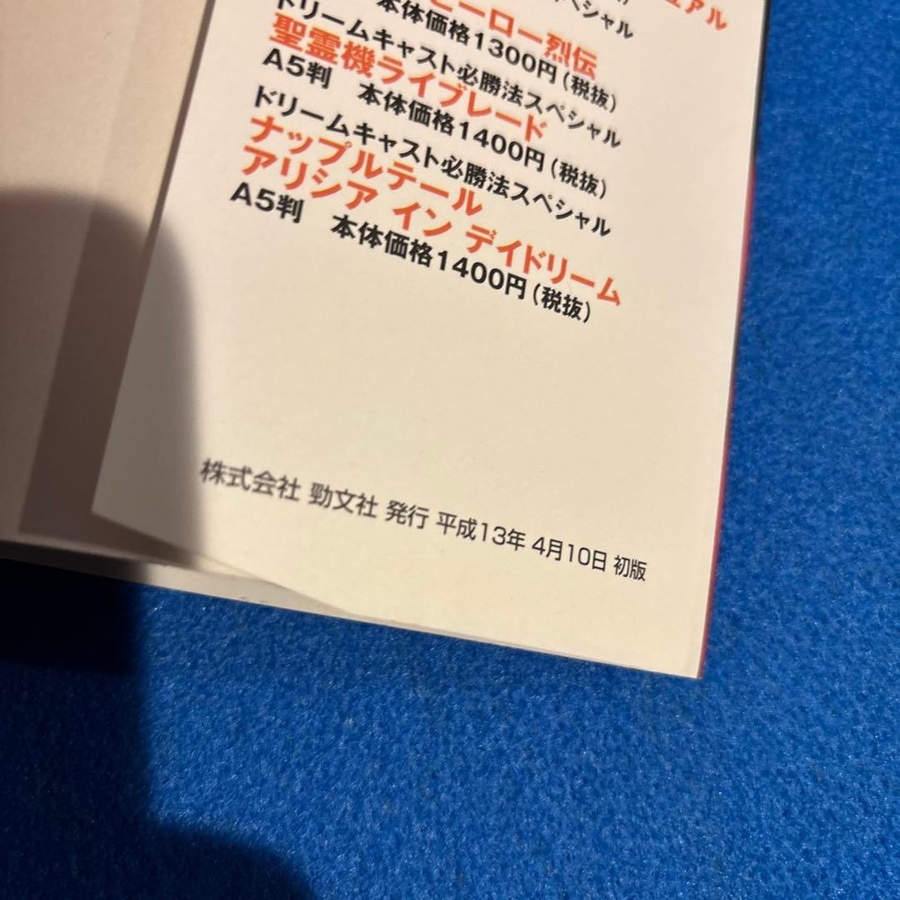 Fire Pro Wrestling D Deep File