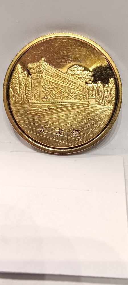 CHINA ~ 2003 ~ BEHIA PARK ~ BEIJING ~ MEDAL ~ BU