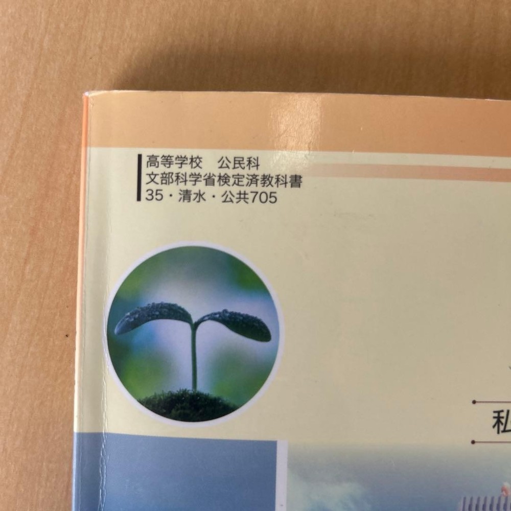 Japanese school textbook Public