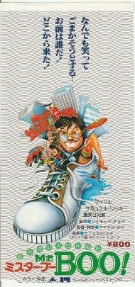 MrBOO Mr Boo ticket stub Michael Hui