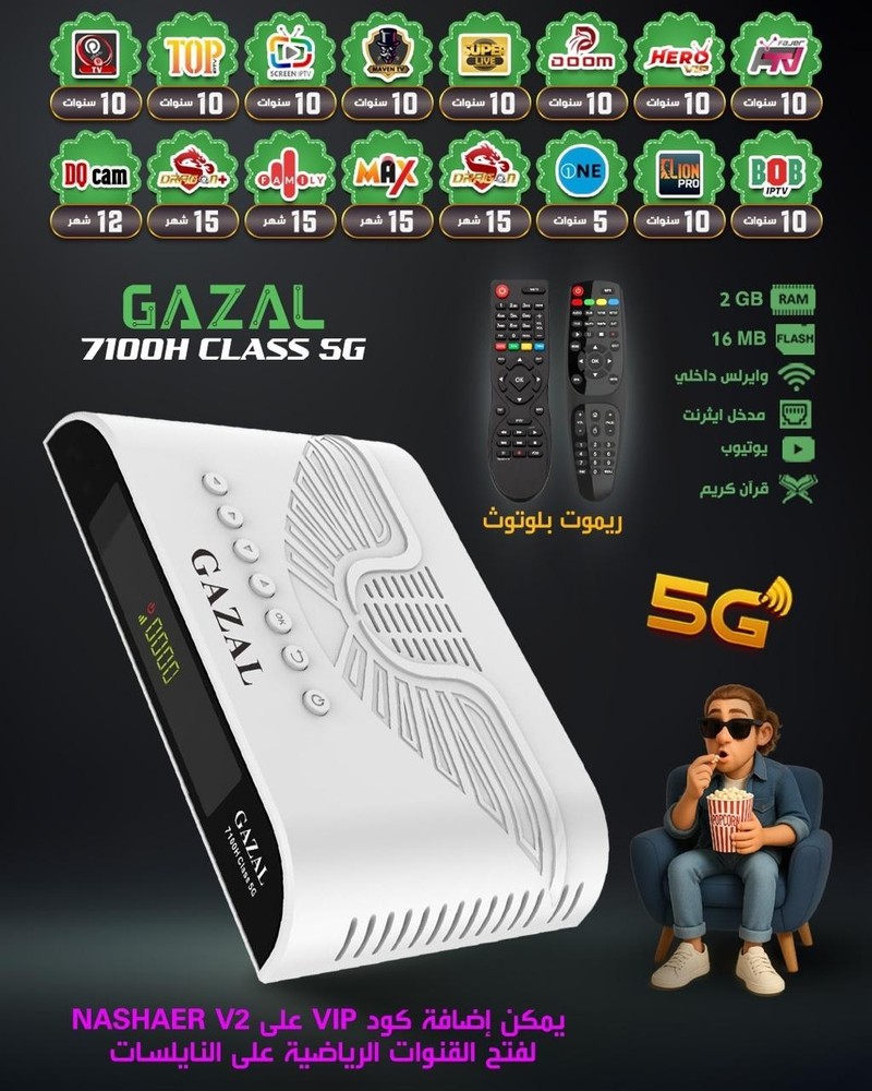 Tv box 7100 H-class Soppurt 5G Receiver ريسيفر العرب شاهد عشر سنوات مجانا غزال