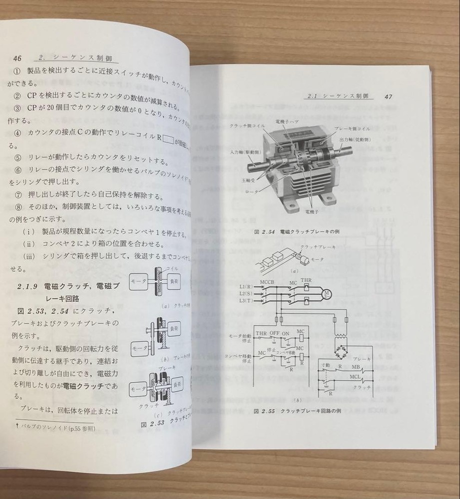 Japanese school textbook Automatic Control (Specialized Training School Textbook