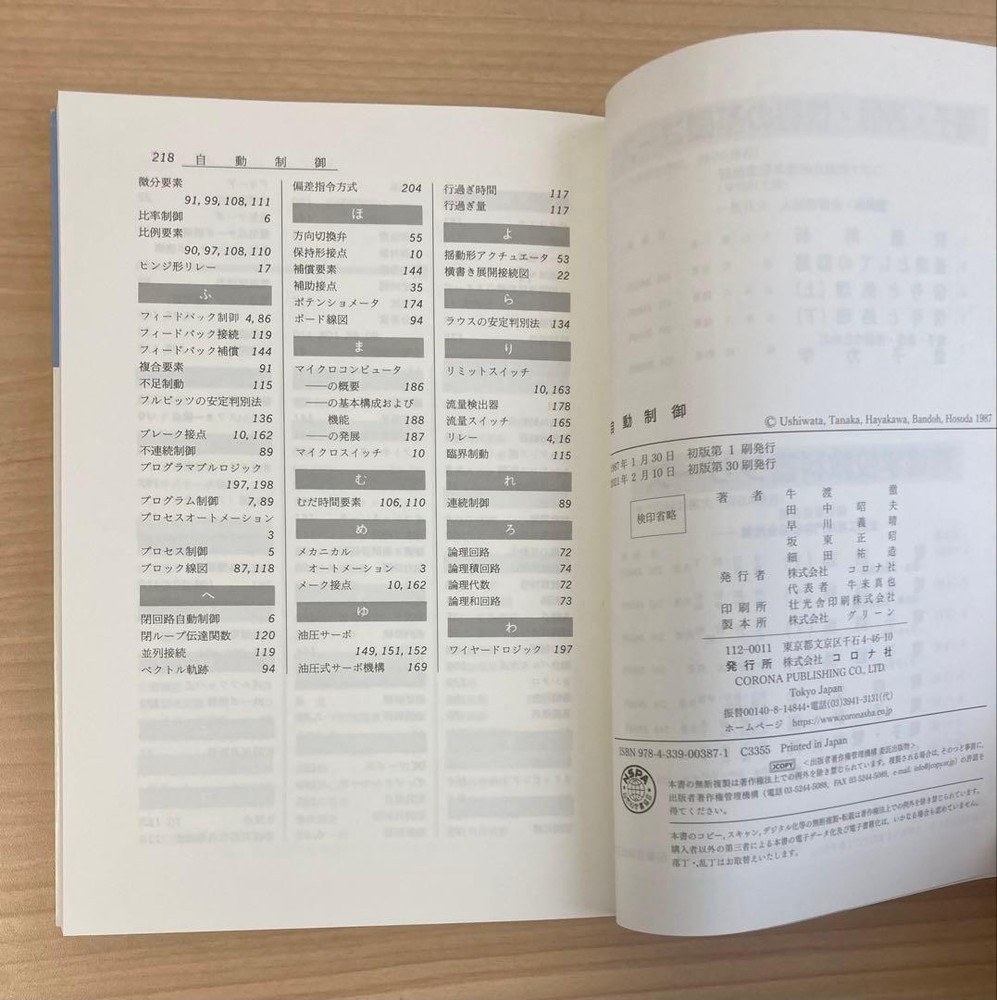 Japanese school textbook Automatic Control (Specialized Training School Textbook
